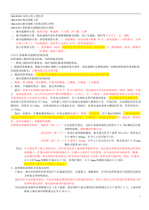 二级建造师(市政工程)技术笔记重点总结