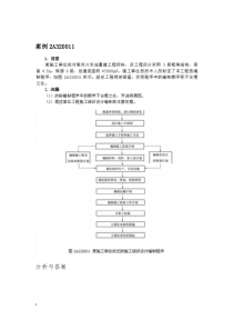 二级建造师《建筑工程管理与实务》教材光盘案例