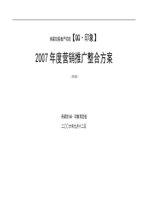 重庆冉家坝qq印象项目营销推广整合方案