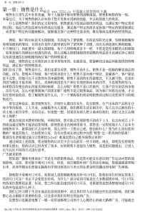 营销培训--业务员内部培训教材（PDF135页)