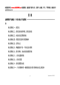 金陵翠屏营销企划方案