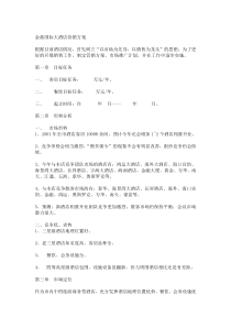 金鼎国际大酒店营销方案（DOC 15页）