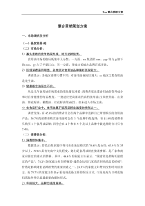 金龙鱼花生油整合营销方案