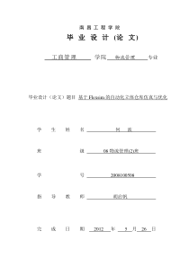 基于Flexsim的自动化立体仓库仿真与优化