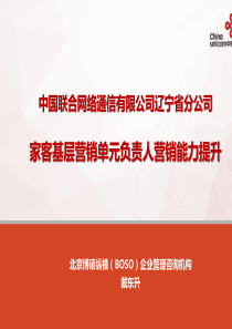 营销能力提升培训120(家客补充内容)