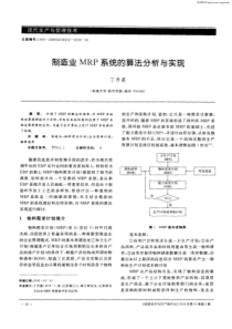 制造业MRP系统的算法分析与实现