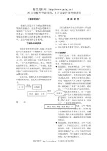 营销培训（DOC18页）