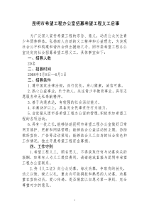 云南省青少年发展基金会招募希望工程义工活动方案