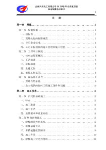 云天安热电站施工组织设计