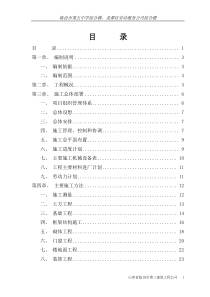 五中综合楼施工组织设计(框架)[1]