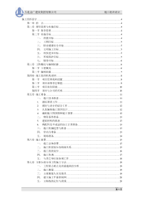 五四华庭施工组织设