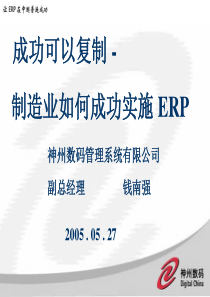 制造业如何成功实施ERP