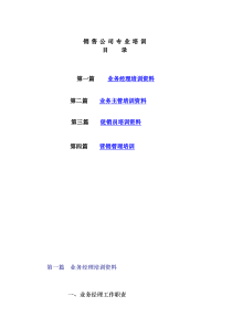 销售公司专业培训资料（超全100页）