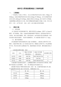 五羊村站高净空大厚度板模架施工方案和验算