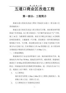 五道口商业区改造工程(doc25)(1)