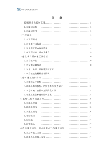 五道白河特大桥实施性施工组织设计