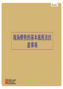 销售培训三---置业顾问销售流程及注意事项