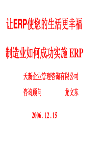 制造业如何成功实施ERP_2