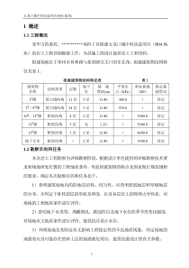 五龙口岩土工程勘察报告