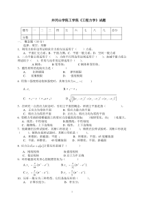 井冈山学院工学院工程力学试题(1)