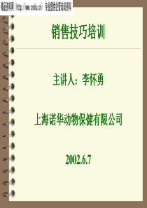 销售技巧培训（上海诺华动物保健有限公司）（PPT23页）