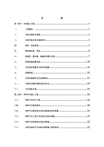 井架卸料平台施工方案