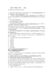 二级建造师施工管理教材重点