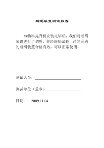 井架搭设、拆除施工方案