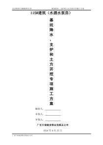 井点降水、边坡支护、土方开挖专项施工方案