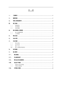 井点降水施工方案gai