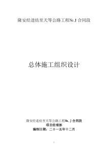 交安工程施工组织计划说明