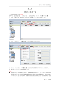 08 销售会计操作手册