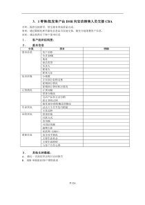 126零售批发客户由DSR向宝洁销售人员交接CBA