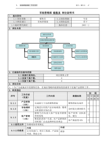 8销售员岗位说明书