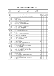 34 营业·销售人员