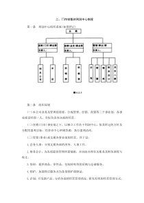 2门市销售的利润中心制度