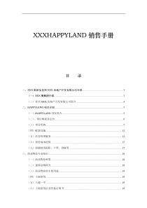 HAPPYLAND销售手册