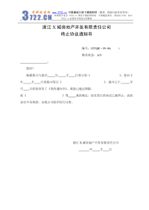 X城房地产开发有限责任公司营销表格PDF54