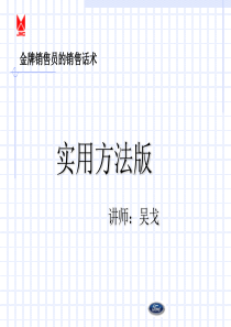 auz_-金牌销售员的销售话术-实用方法版