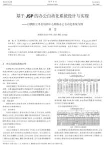 基于JSP的办公自动化系统设计与实现