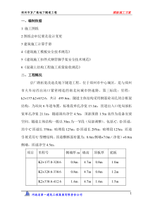 京广路拓宽改造及地下隧道工程模板施工方案