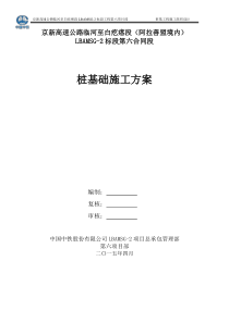 京新高速公路临白段桩基施工专项施工方案