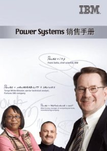 PowerSystems销售手册