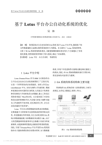 基于lotus平台办公自动化系统的优化