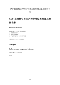 SAP_CO_PC-SAP按销售订单生产和标准结算配置及操作手册-V0-trigger_lau