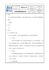 市场营销激励办法(doc8)(1)