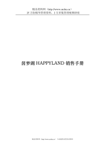 XX湖HAPPYLAND销售手册（DOC42页）