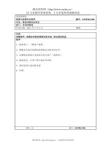 市场销售部客房销售协议操作规程