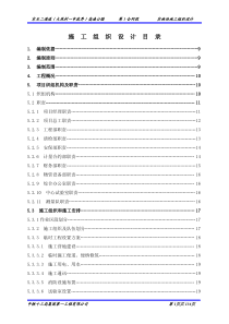 京石二通道(大苑村一市政界)高速公路施工组织设计的文