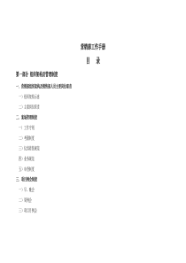 房地产公司营销制度